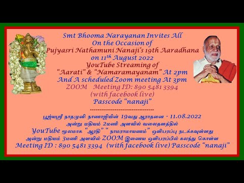 Pujyasri Nathamuni Nanaji’s 19th Aaradhana - பூஜ்யஸ்ரீ நாதமுனி நாராயணன் அவர்களின் 19வது ஆராதனை