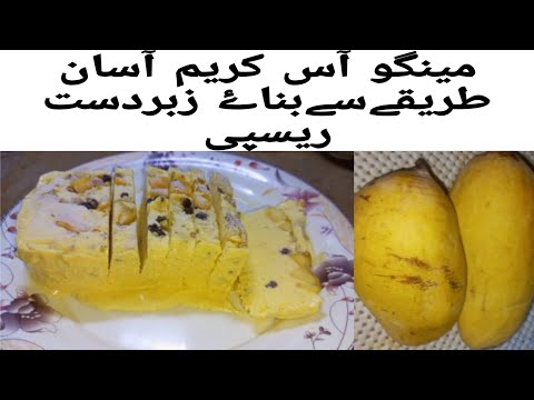 Mango Ice Cream | Homemade ice cream | Made by cooking with Nasira Rahim 