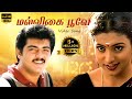 Malligai Poove Video Song Unnidathil Ennai Koduthen Karthik Ajith Roja