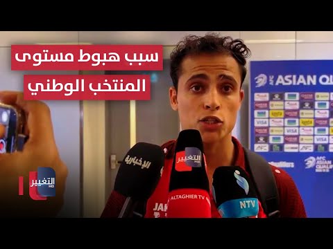فيديو | ابراهيم بايش يكشف للتغيير سبب هبوط مستوى المنتخب الوطني امام اندونيسيا