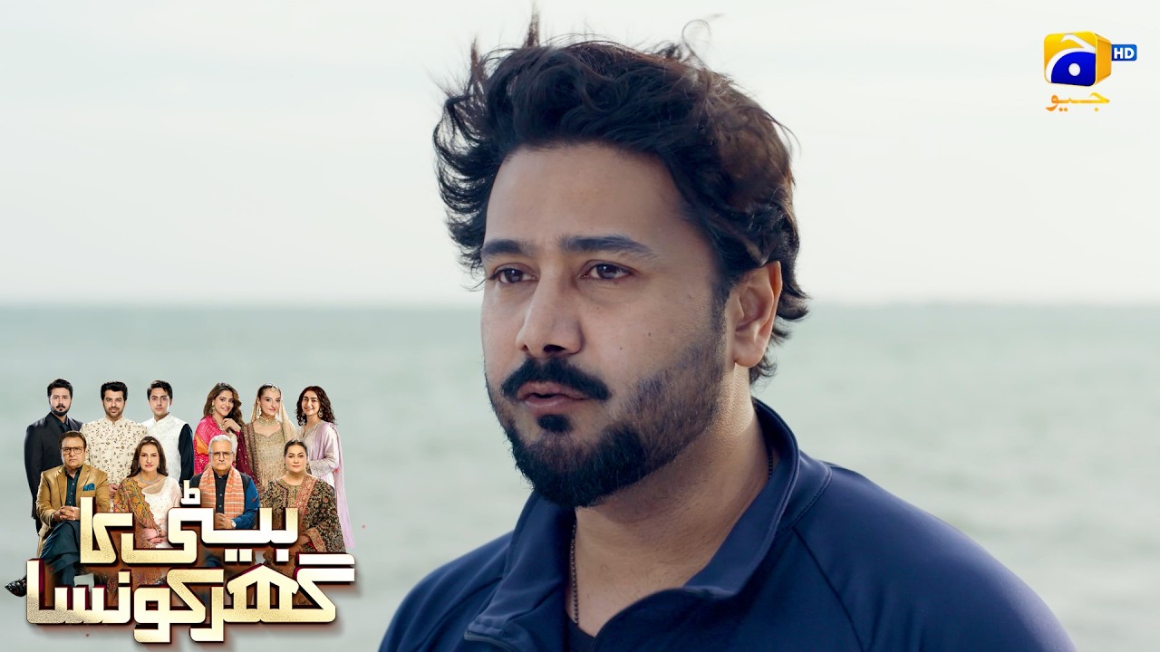 Ayeza Ke Baghair Zindagi Ka Tasawwur Bhi Nahin😔😔 || Beti Ka Ghar Konsa || Har Pal Geo