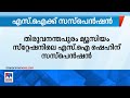 ചട്ടവിരുദ്ധമായി വനിതാ പ്രതിയുമായി ത�