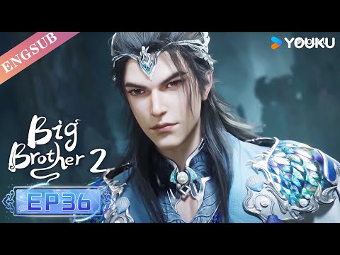 【Big Brother S2】EP36 | Chinese Ancient Anime | YOUKU ANIMATION