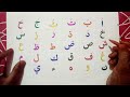 Alif Baa Taa Arabic Alphabet | Learn Noorani Qaida Lesson 3 lean quran online #beautiful #alifbaataa