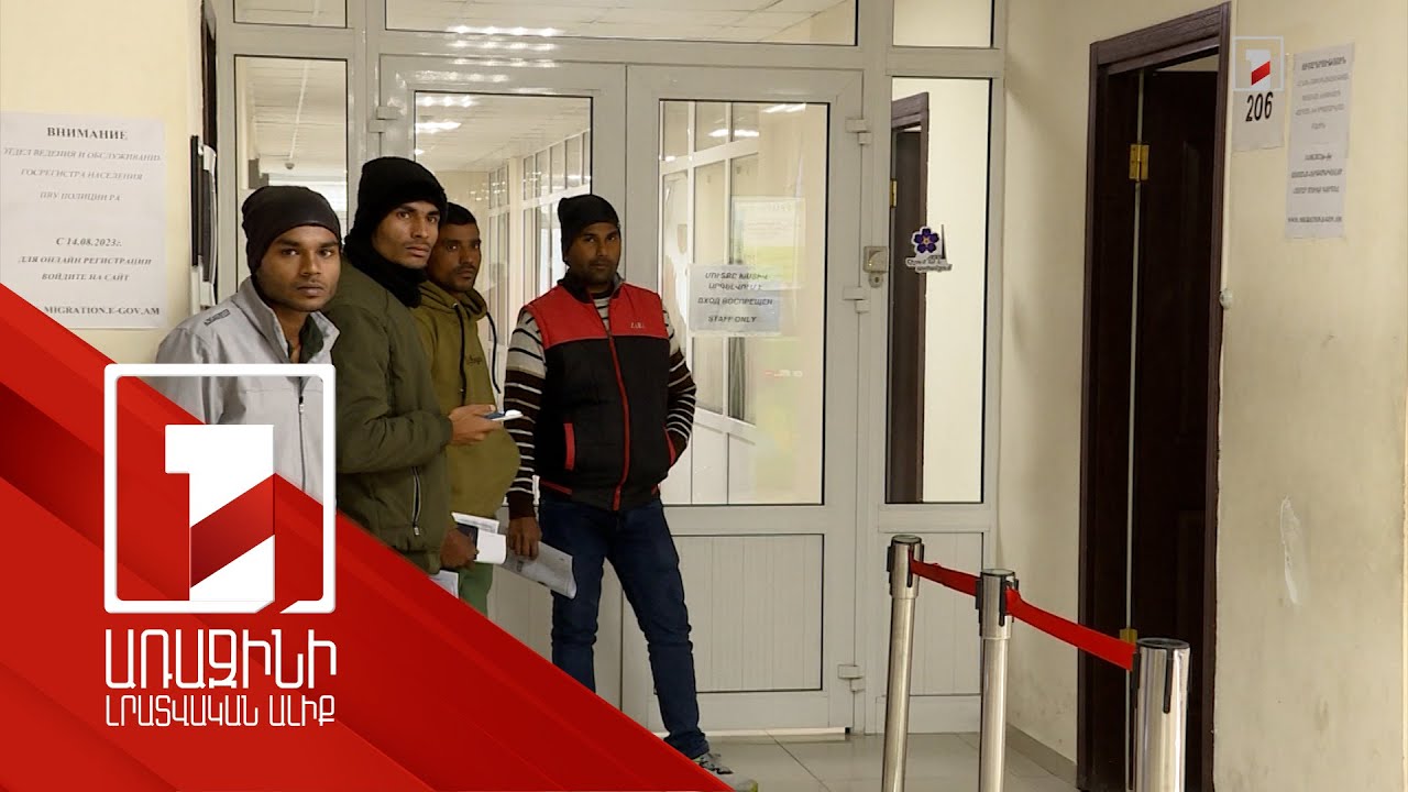 Հայաստանում ապօրինի միգրանտների մեծ մասը Հնդկաստանի քաղաքացիներ են
