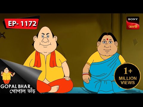 ভোরের স্বপ্ন | Gopal Bhar | Episode - 1172