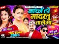 New Nepali Teej Song 2083 Nachne Ho बबाल तीज Khem Century Bishnu Majhi Shanti Shree Pa