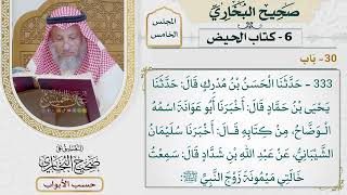 232- باب - كتاب التيمم - صحيح البخاري - عثمان الخميس