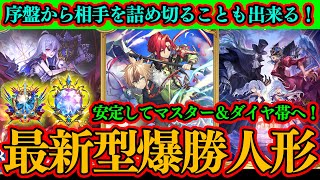 【シャドバWB】デッキの答えは〇〇！最新型人形ネメシスが序盤から相手を殴れて最強クラスに強い！