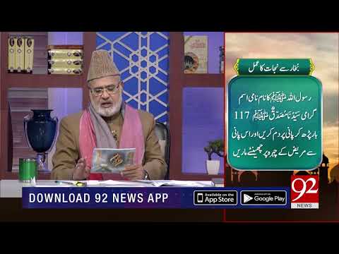Quote | Hazrat Ali (RA) | Subh E Noor | 3 Jan 2019 | 92NewsHD