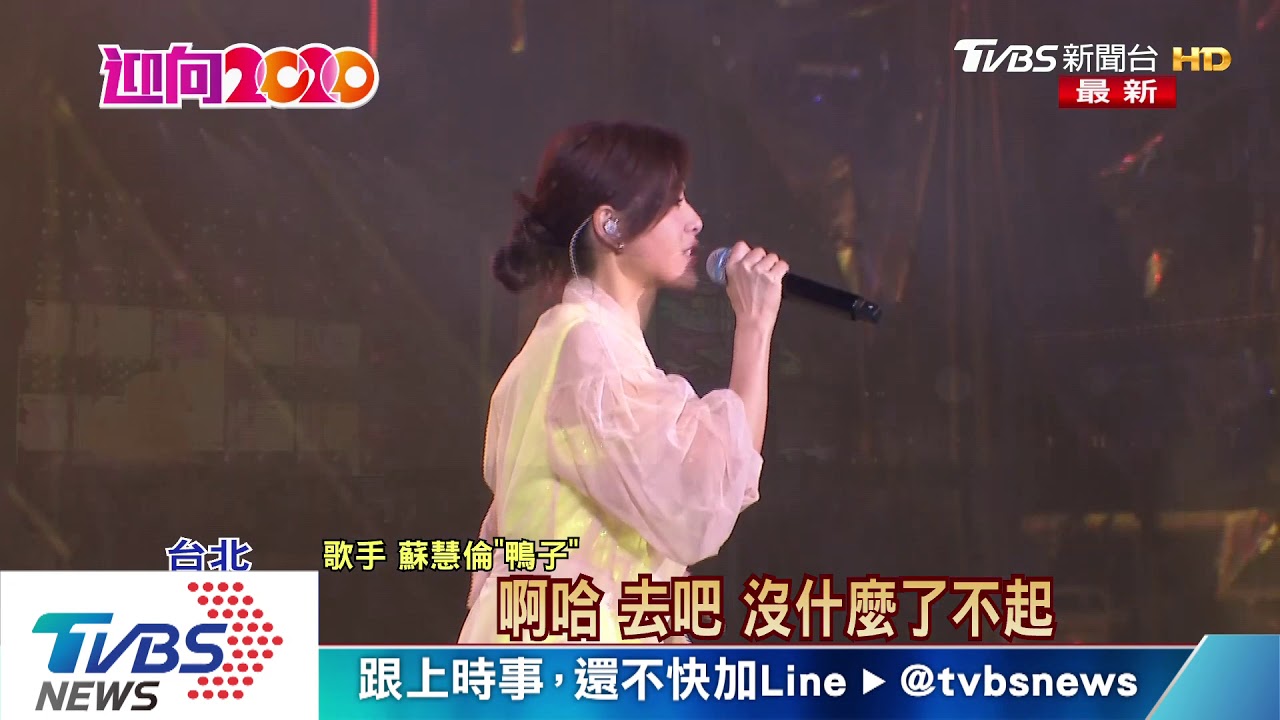 吳青峰北市府跨年 壓軸嗨唱天后們組曲