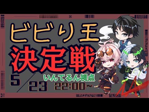 【ビビッター】 誰が一番ビビりなのかって話。 【ビビり王決定戦】