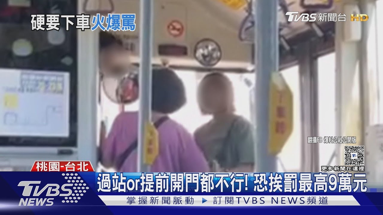 硬要「直達車」停!婦人怒揮拐杖 駕駛氣飆髒話