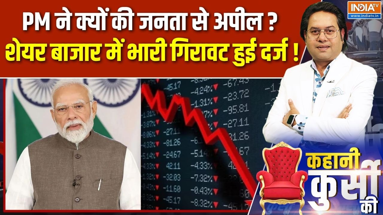 PM Modi Appeal to Nation:PM ने क्यों की जनता से अपील ? शेयर बाजार में भा?