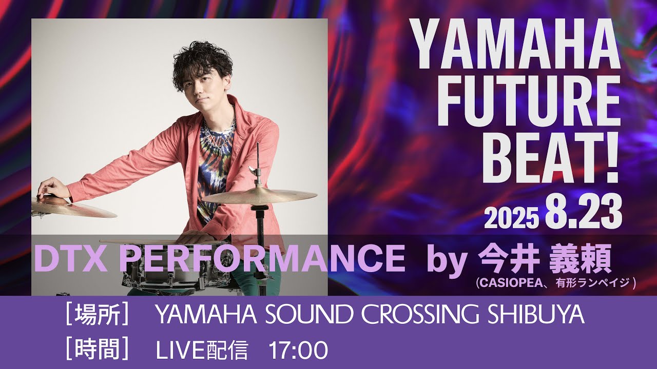 Yamaha FUTURE BEAT !  DTX PERFORMANCE  by 今井義頼