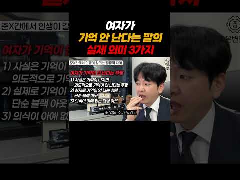 여자가 기억이 안난다는 말의 실제의미 3가지 https://img.youtube.com/vi/VaBJywZ1cvo/0.jpg 여자가 기억이 안난다는 말의 실제의미 3가지