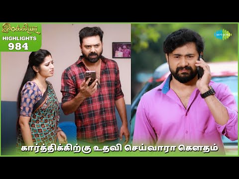 Ilakkiya Serial Highlights | EP 984 | 13th Jan 2026 | Shambhavy | Nandan | Sushma Nair