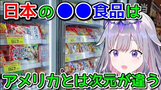 日本人の生活の質を爆上げしてるアイテムについて【ホロライブ切り抜き / 英語解説 / 古石ビジュー】