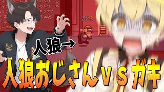 どるぴん大ピンチ 人狼おじさんｖｓガキの最終決戦が面白すぎた - Among Us