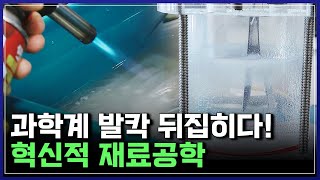 한국 기술, 100년 역사 뒤집다! 차세대 에너지 핵심 기술의 정체? [반복재생] / YTN 사이언스