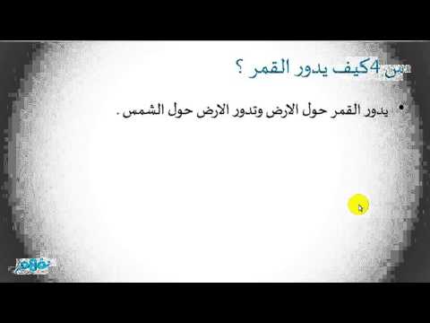 القمر - لغة عربية - للصف الأول الإعدادي - المنهج المصري - نفهم