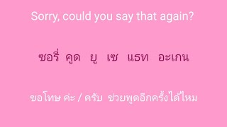 english 🎧  ภาษาอังกฤษ แบบฉบับจำไม่ลืม SSFO 
