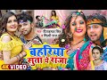 VIDEO नीलकमल सिंह बहरिया सुता ये राजा Neelkamal 