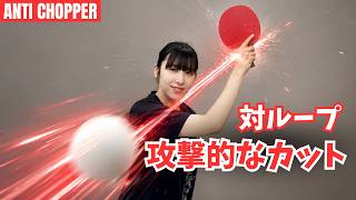 【東京オープンJr優勝】ループに対する高い打点からの攻撃的なバックカット｜中島彩希コーチ MI青春卓球CLUB[調布市]【卓球知恵袋】
