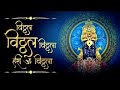 Vitthal Vitthal Vitthala Hari Om Vithala Status