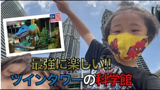 【🇲🇾PetronasTwinTower🇲🇾】雲の上のツインタワー科学館でオラわくわくしたぞっ