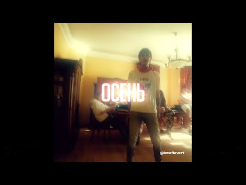 📟 [FREE] LOVV66 x Trippie Redd x THRILL PILL Type Beat - "Осень" | Hyper Pop Beat (prod. loveflover)