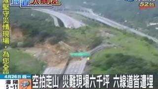 [問卦] 當年國道走山有多震撼