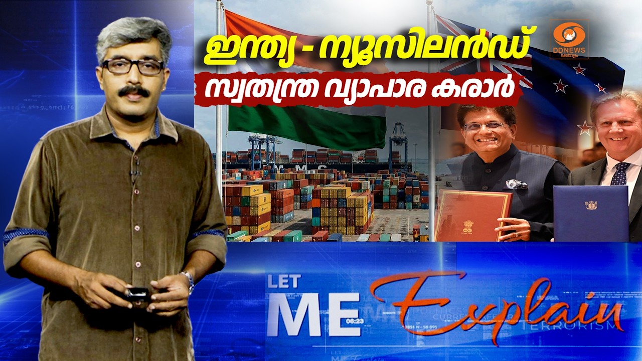 ഇന്ത്യ-ന്യൂസിലൻഡ് സ്വതന്ത്ര വ്യാപാര കരാർ... ചരിത്രപര