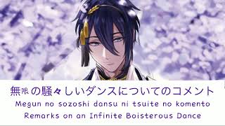 Download lagu Remarks on an Infinite Boisterous Dance【Token Ranbu】 (Eng/Rom/Kan Lyrics) mp3