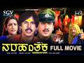 Narahanthaka Kannada Full HD Movie Thriller Manju Kumar Govind Shobhraj Action Movie