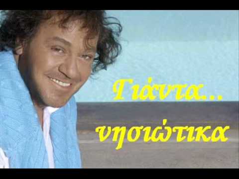 Gianta - Giannis Parios