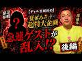 Gal Psychic Master Apprentice Huge Summer Vacation Special Project A Surprise Guest Crashes
