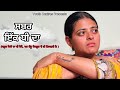 ਸਬਰ ਇੱਕ ਧੀ ਦਾ Episode 1 A New Punjabi Short Movie 2025 YD