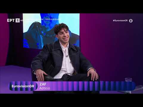 Eurovision 2026 | Ο ZAF με το «Αστείο»  στο «EurovisionGR»