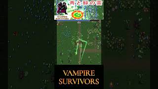 【Vampire Survivors】切り抜き！雷を使える龍がめっちゃかっこよかった！