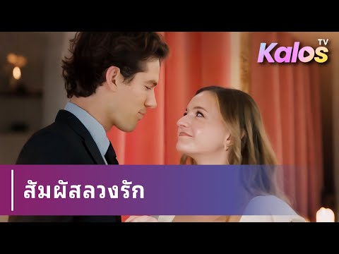 หญิงใกล้ชิดเจ้านาย ถูกเพื่อนวางยาเสน่ห์แย่งตัวตน ทำให้เขาหลงรักผิดคน