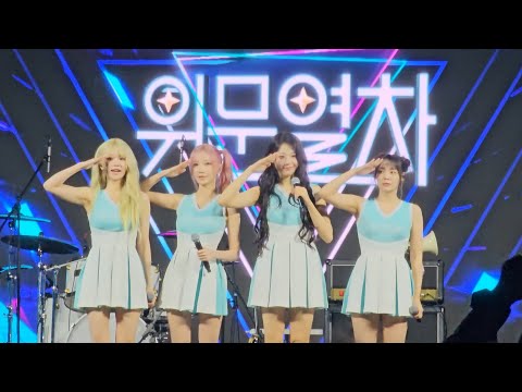 QWER 위문열차 육군사관학교 직캠 4k 260507 by reBirth