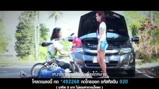 อยากได้อยากโดน – แท็ป วชิระ