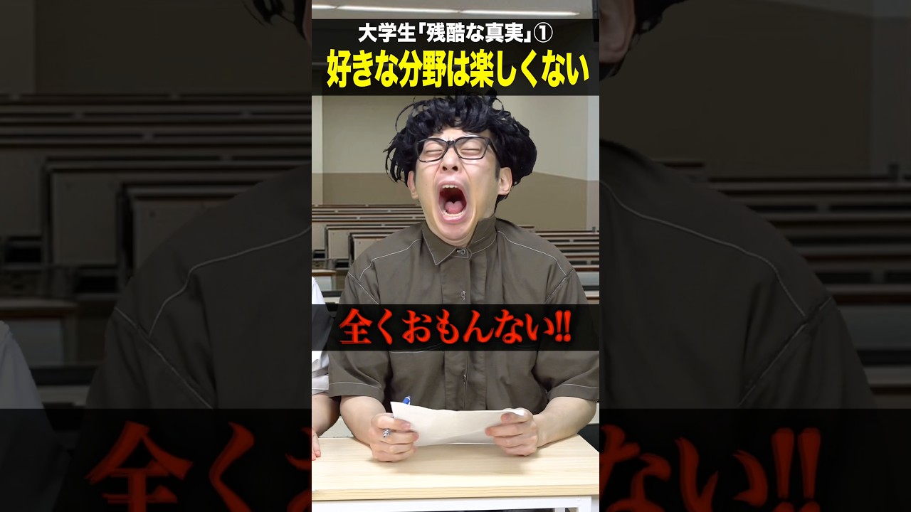 【あるある】大学生の残酷な真実 #レジスタンス #新入生 #大学生