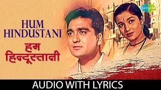 Hum Hindustani with lyrics | हम हिन्दुस्तानी