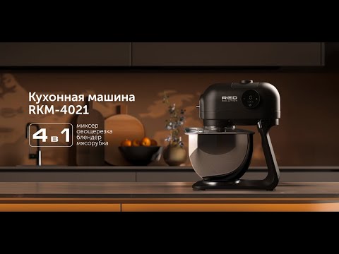 фото машина кухонная планетарный миксер red solution rkm-4021 1500вт bc m285 0