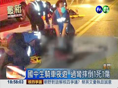 國中生無照騎車 打滑摔倒1死1傷