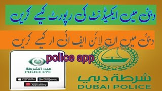 How to use Police app for Accident/Dubai police app /Dubai mein police report kaisay karain