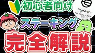 WLD運用の基本を初心者向け紹介