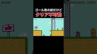 製作者さん、まさかのミス見つかるwww #スーパーマリオメーカー2 #ゲーム実況 #世界のコース